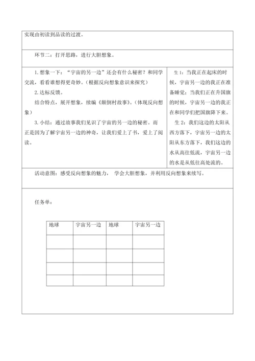 部编版语文三年级下册第五单元大单元整体教学设计21世纪