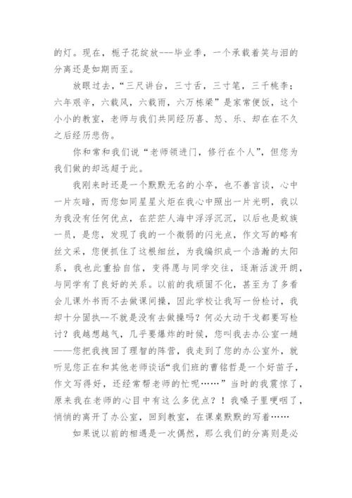 毕业时写给老师的一封信.docx