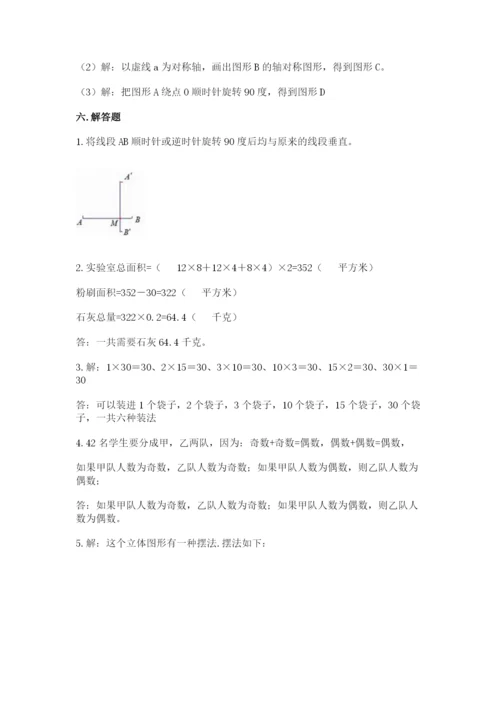 人教版五年级下册数学期末测试卷精品【预热题】.docx