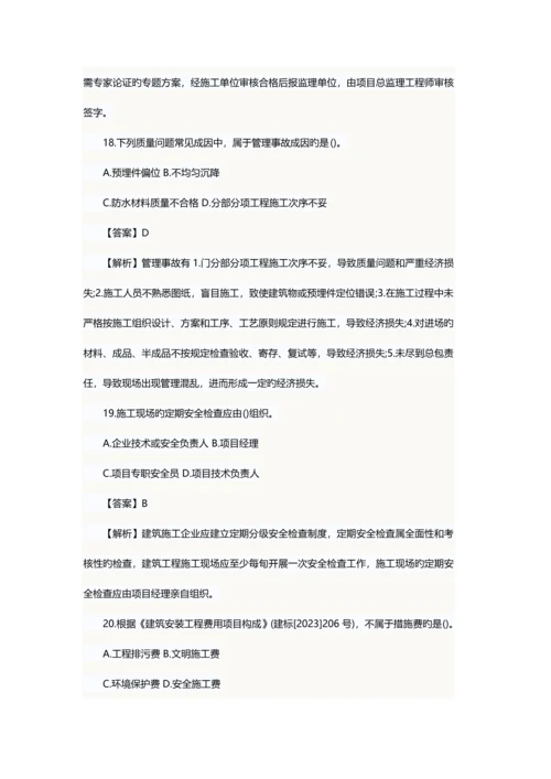 2023年一级建造师建筑实务真题及答案解析.docx