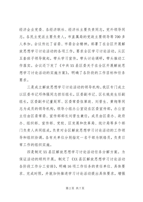 解放思想大讨论第一阶段总结及第二阶段计划.docx