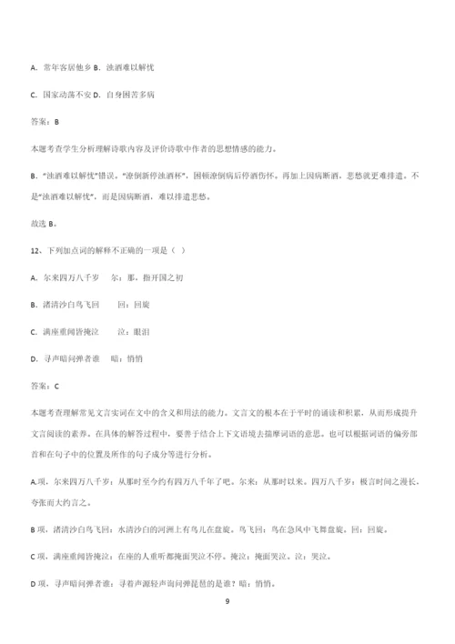 最新试题高中语文必修上第三单元复习试题(三十四).docx