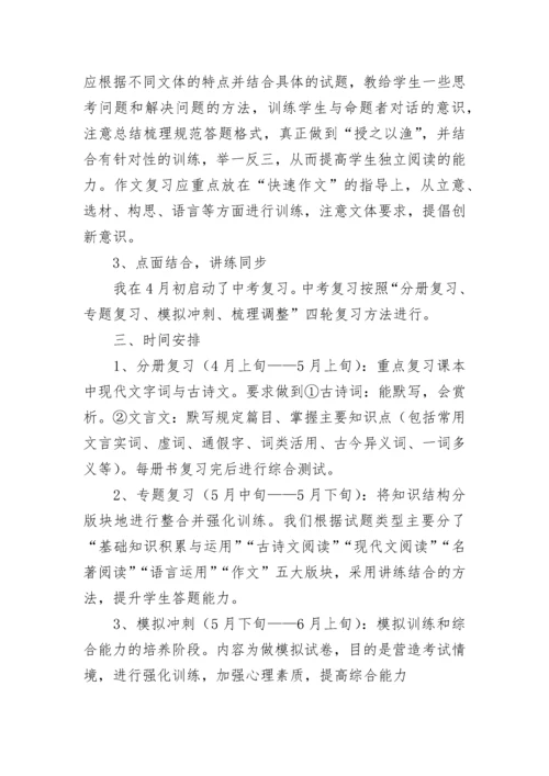 2023初三语文备考复习计划范文（精选10篇）.docx