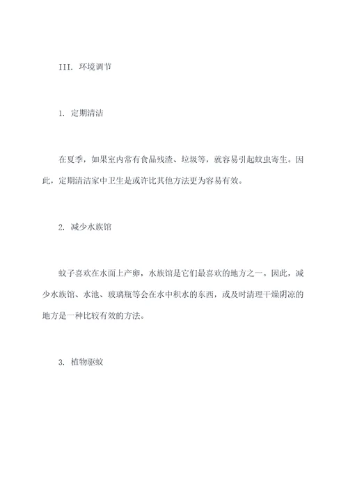 灭蚊生活小妙招