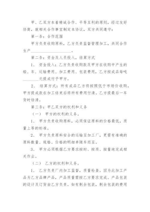 加工合作协议书_2.docx