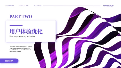 紫色简约欧美风营销策划PPT模板