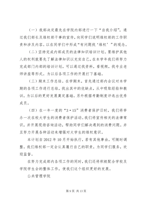 维权部工作及计划.docx