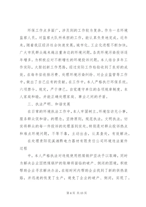 篇一：环保先进工作者事迹材料.docx