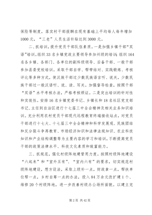 夯实执政基础深入推进基层组织建设.docx