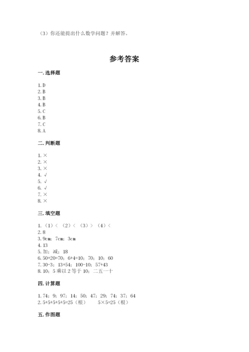 小学数学试卷二年级上册期中测试卷附答案（精练）.docx