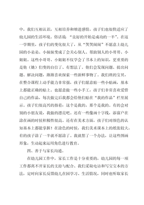 幼儿园教师述职报告（15篇）