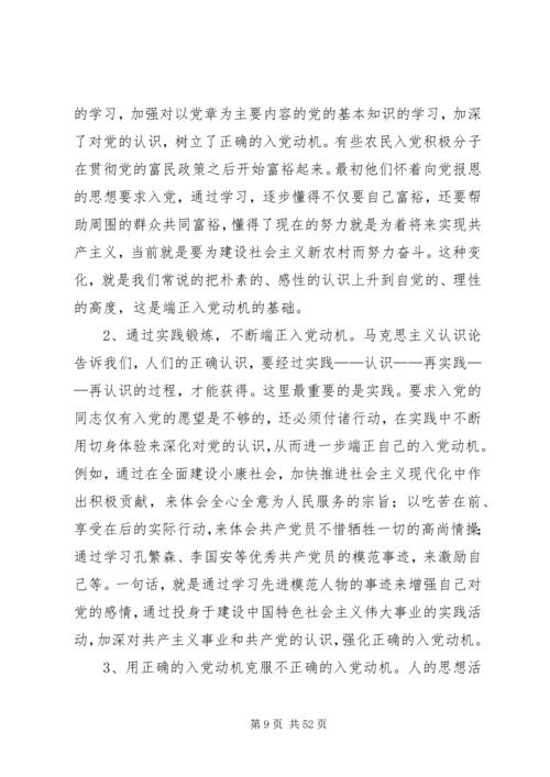 正确处理和把握四个关系做一名合格的共产党员.docx