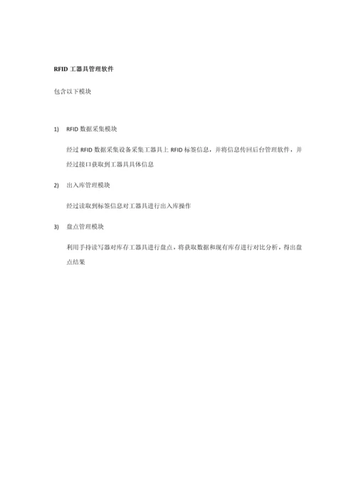 RFID电力工器具管理解决专项方案.docx