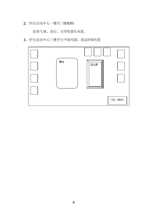 土木、化工新生嘉年华赞助策划书