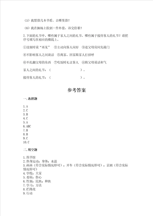 部编版三年级上册道德与法治期末测试卷加解析答案