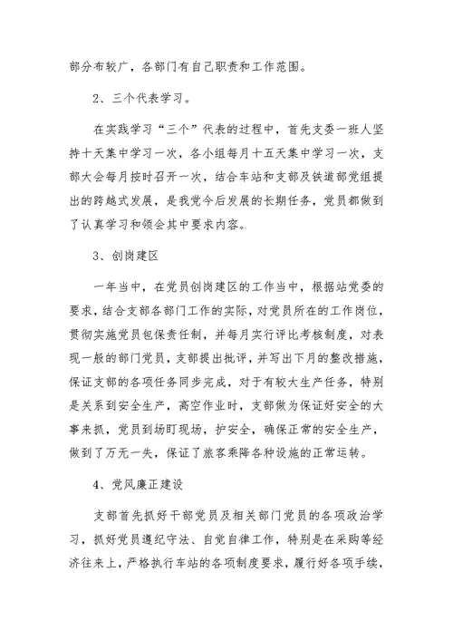 XX年车站综合车间XX工作总结及XX工作设想