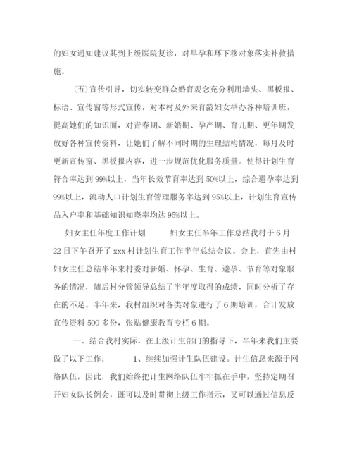 精编之编辑整理3篇妇女主任年度工作计划范文】妇女主任的工作计划.docx