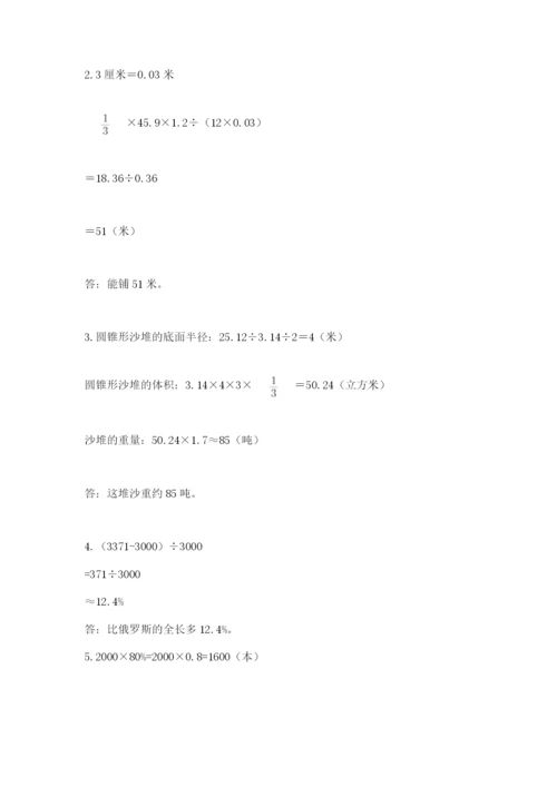 小学六年级下册数学期末卷及参考答案【综合卷】.docx