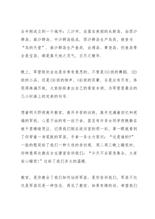 初一新生军训心得体会250字3篇.docx