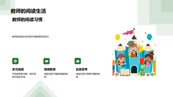 教师生活展示