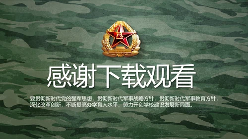 迷彩风八一军事部队主题工作总结PPT