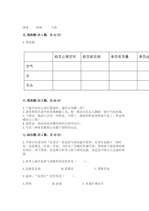 教科版三年级上册科学期末测试卷【考点提分】.docx