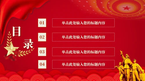 红色的党政风的社会主义精神文明的建设PPT模板