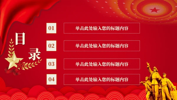 红色的党政风的社会主义精神文明的建设PPT模板