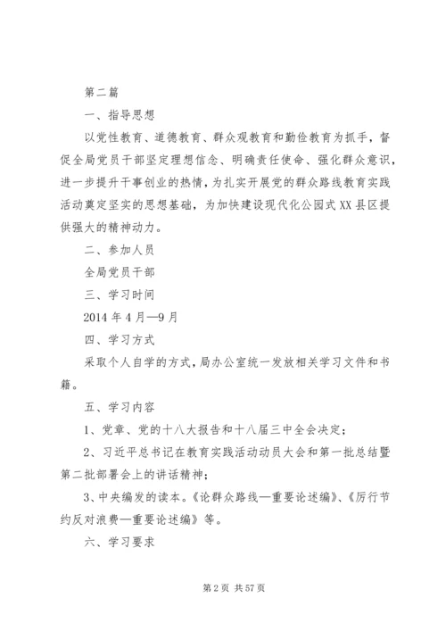 党的群众路线学习培训方案10篇.docx