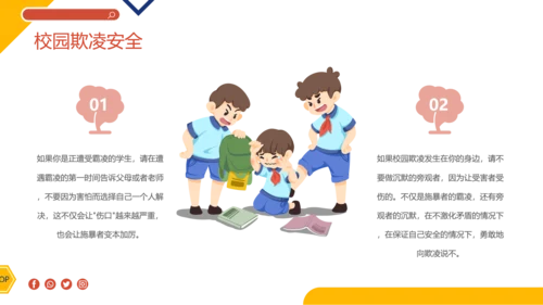 卡通插画风全国中小学生安全教育日主题班会PPT模板全国中小学安全教育日