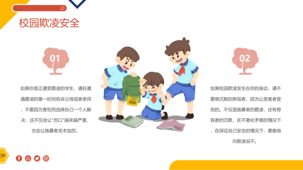卡通插画风全国中小学生安全教育日主题班会PPT模板全国中小学安全教育日