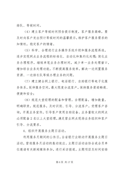 银行优质服务系列活动实施方案一.docx