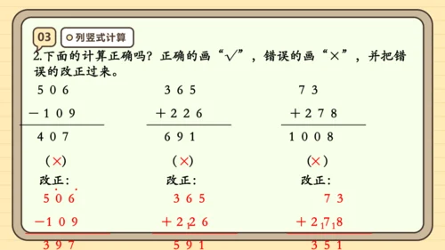 人教版三年级上册第四单元万以内的加法和减法（二）【单元复习篇】课件(共27张PPT)
