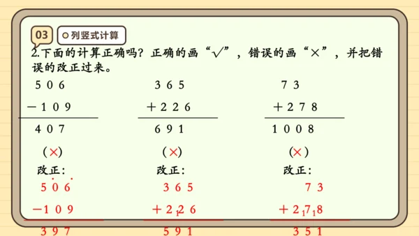 人教版三年级上册第四单元万以内的加法和减法（二）【单元复习篇】课件(共27张PPT)