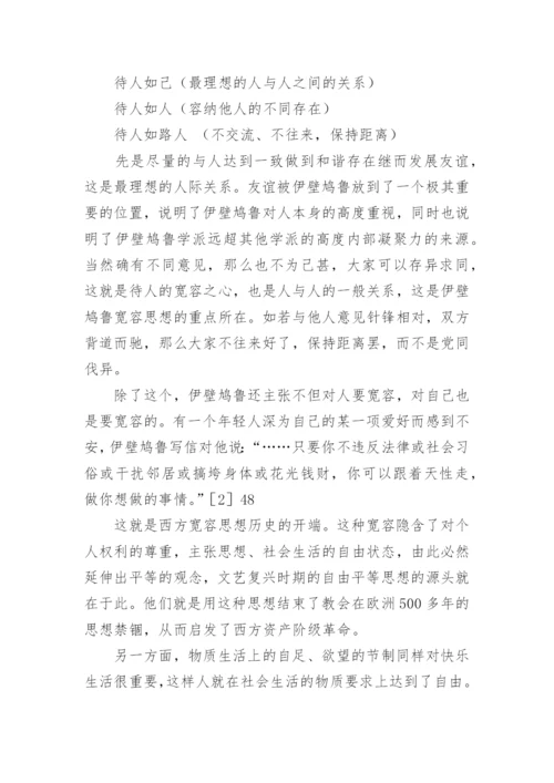 伊壁鸠鲁哲学的生死观论文.docx