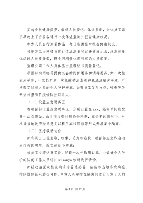 项目部新冠肺炎疫情防控方案及应急预案.docx