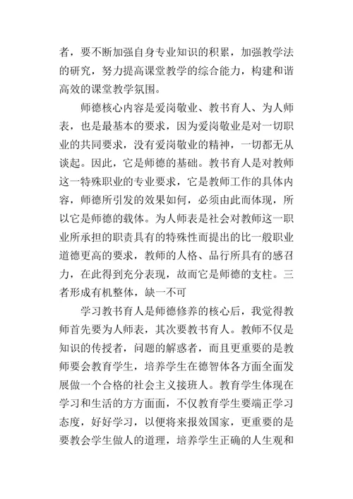 《师德规范校本培训规范教书育人》学习心得体会反思
