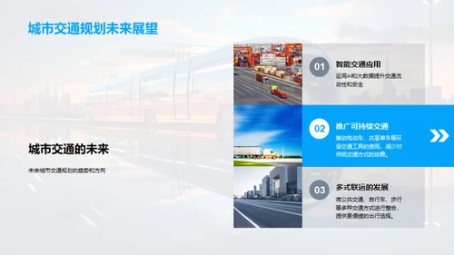未来城市交通革新