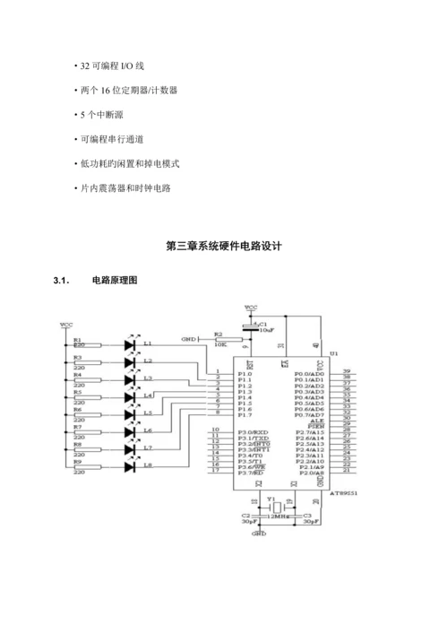 单片机广告灯课程设计.docx