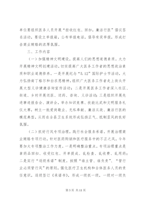 卫生行业精神文明、行业作风及卫生文化建设实施方案.docx