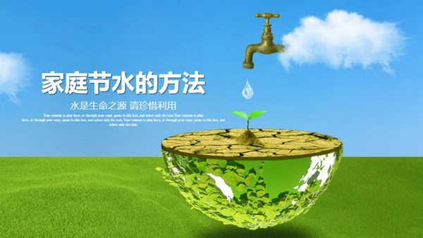 爱护水资源保护环境节约用水通用PPT模板