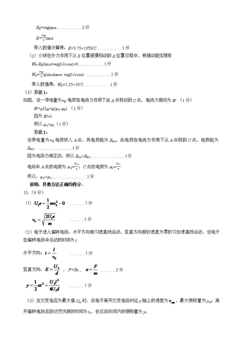 北京海淀区2017-2018第一学期高三物理期末试题(共13页)