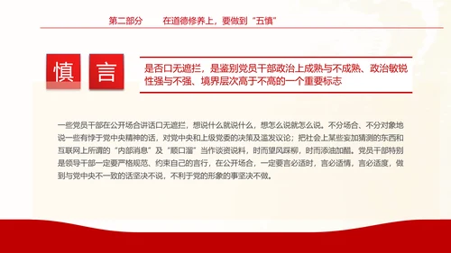 坚守底线廉政从业基层党支部PPT党课课件
