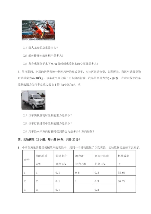滚动提升练习四川绵阳南山中学双语学校物理八年级下册期末考试同步训练B卷（详解版）.docx
