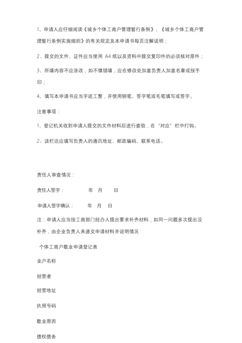 个体工商户注销登记申请书精选5篇.docx