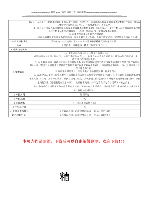 竣工验收备案指南.docx