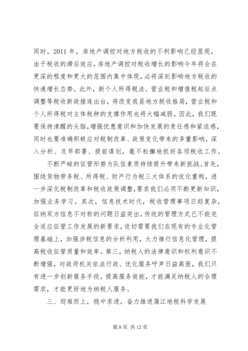 乡镇地方税务局工作总结_1.docx