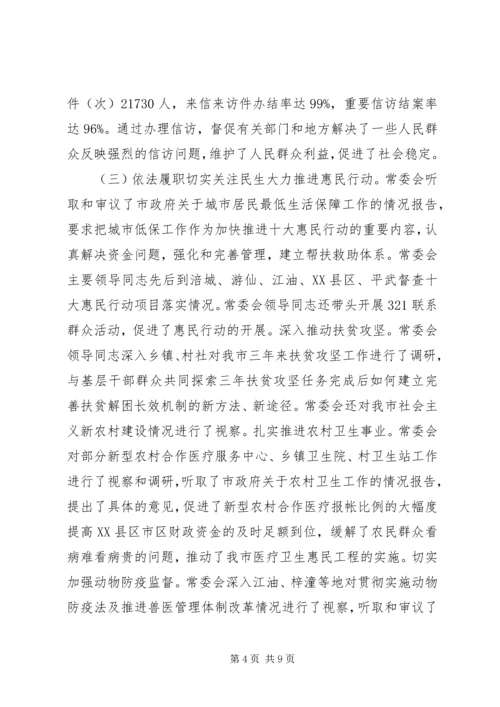 人大常委会工作报告范文.docx
