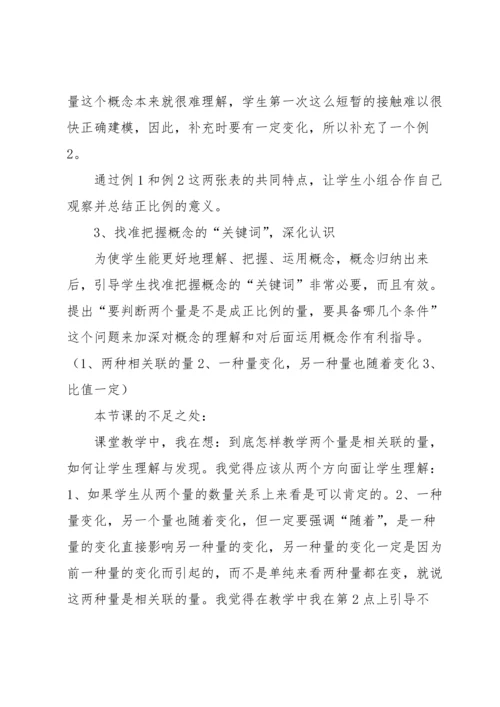 比例的意义教学反思.docx
