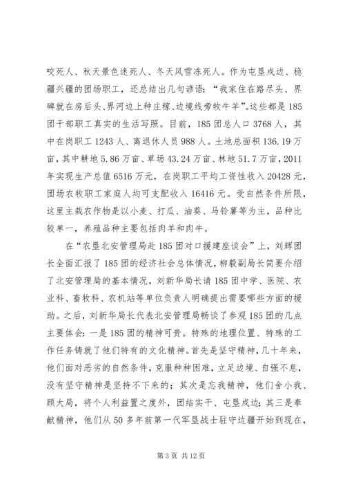 赴新疆生产建设兵团和浙江海亮集团学习考察报告.docx